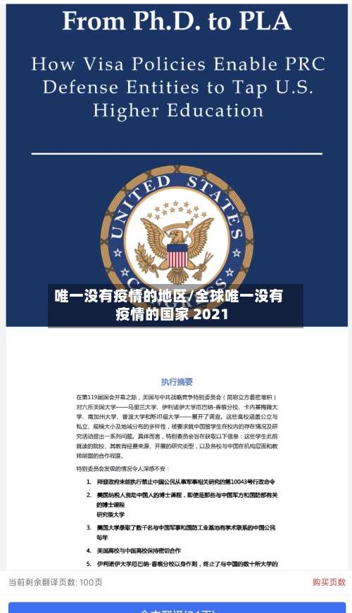 唯一没有疫情的地区/全球唯一没有疫情的国家 2021-第2张图片
