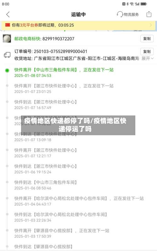 疫情地区快递都停了吗/疫情地区快递停运了吗-第1张图片