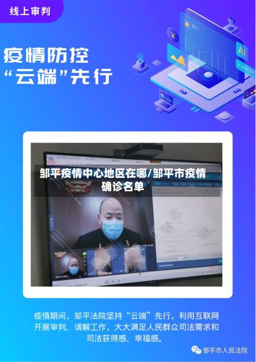 邹平疫情中心地区在哪/邹平市疫情确诊名单-第2张图片