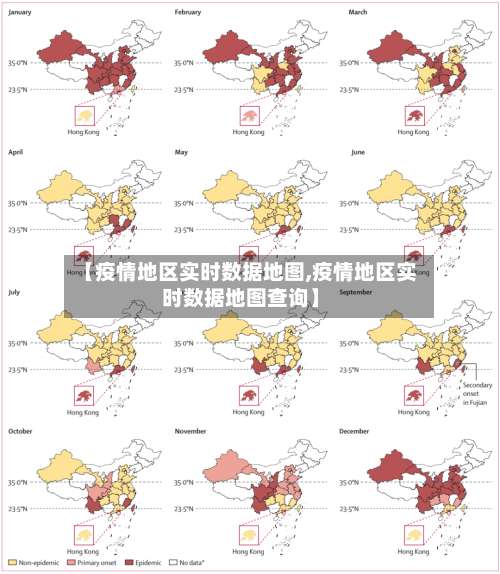 【疫情地区实时数据地图,疫情地区实时数据地图查询】-第3张图片