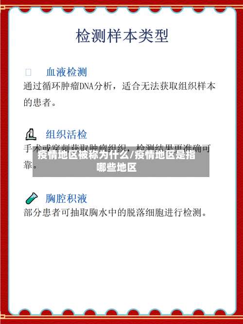 疫情地区被称为什么/疫情地区是指哪些地区-第2张图片