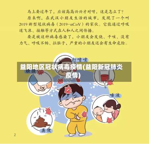 益阳地区冠状病毒疫情(益阳新冠肺炎疫情)-第1张图片