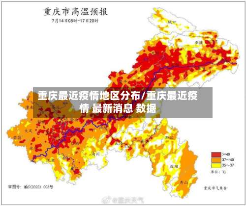 重庆最近疫情地区分布/重庆最近疫情 最新消息 数据-第1张图片