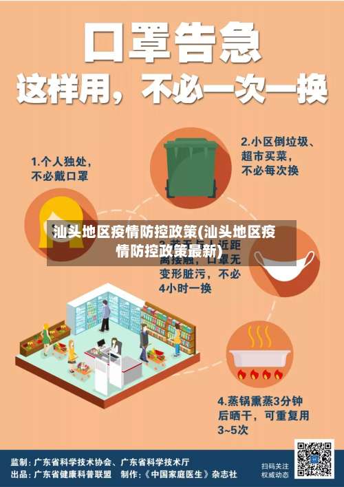 汕头地区疫情防控政策(汕头地区疫情防控政策最新)-第3张图片