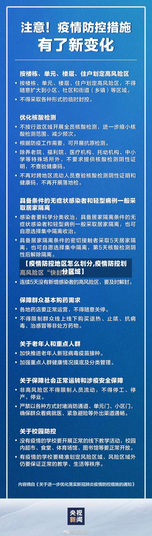 【疫情防控地区怎么划分,疫情防控划分区域】-第2张图片
