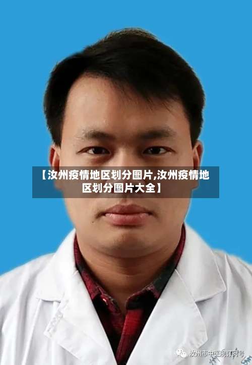 【汝州疫情地区划分图片,汝州疫情地区划分图片大全】-第2张图片