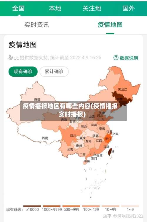 疫情播报地区有哪些内容(疫情播报实时播报)-第1张图片
