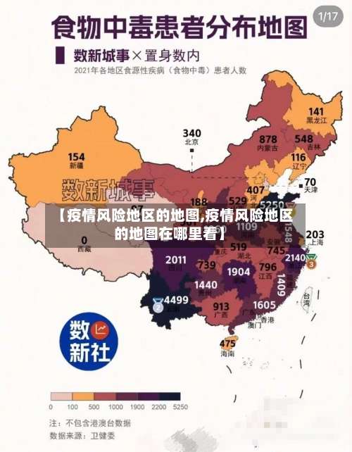 【疫情风险地区的地图,疫情风险地区的地图在哪里看】-第2张图片