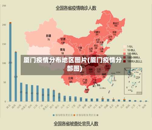 厦门疫情分布地区图片(厦门疫情分部图)-第2张图片