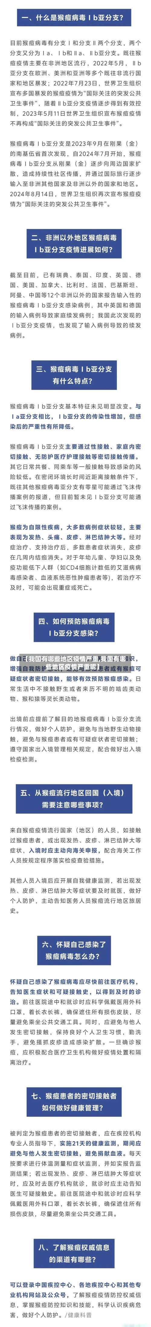 【我国有哪些地区疫情严重,我国有哪些地区疫情严重呢】-第1张图片