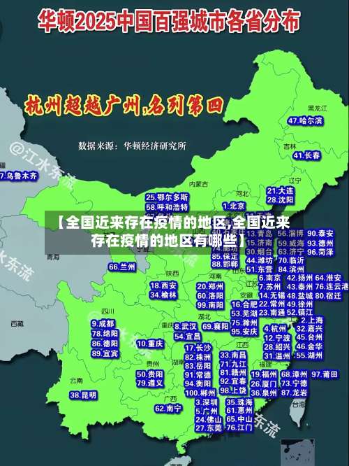 【全国近来存在疫情的地区,全国近来存在疫情的地区有哪些】-第2张图片