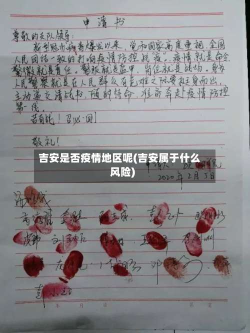 吉安是否疫情地区呢(吉安属于什么风险)-第3张图片