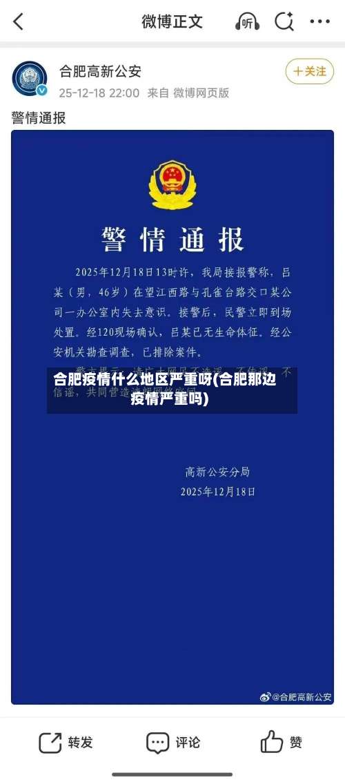 合肥疫情什么地区严重呀(合肥那边疫情严重吗)-第1张图片