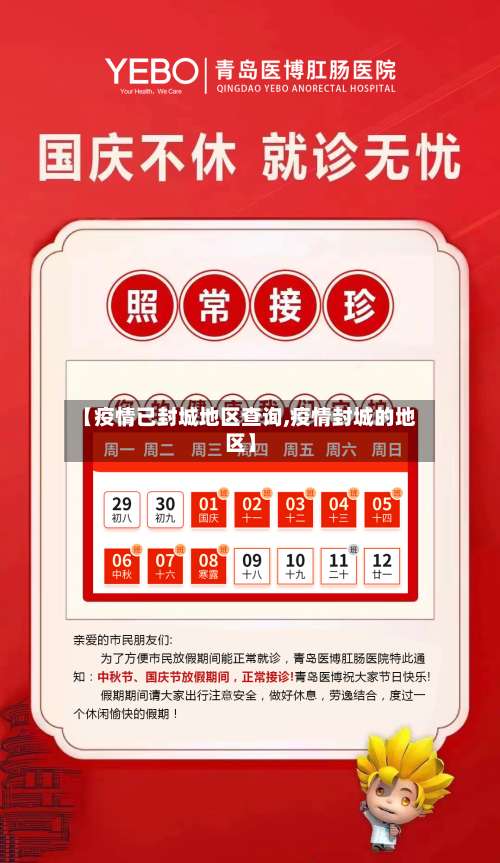 【疫情已封城地区查询,疫情封城的地区】-第2张图片