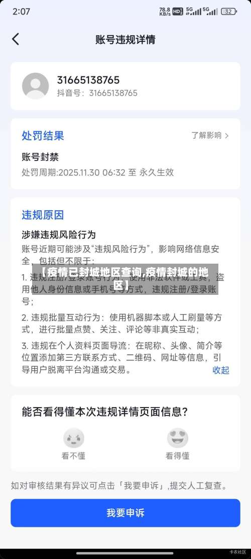 【疫情已封城地区查询,疫情封城的地区】-第1张图片