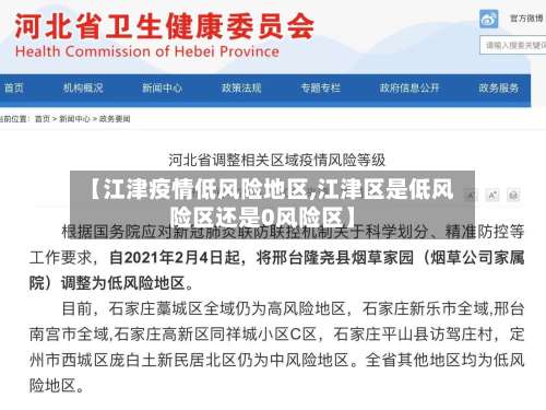 【江津疫情低风险地区,江津区是低风险区还是0风险区】-第1张图片