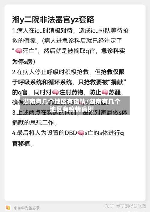 湖南有几个地区有疫情/湖南有几个地区有疫情病例-第1张图片