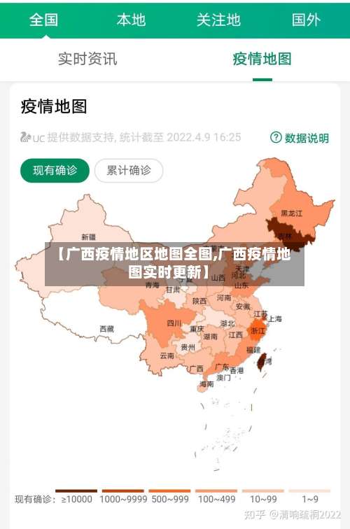 【广西疫情地区地图全图,广西疫情地图实时更新】-第1张图片