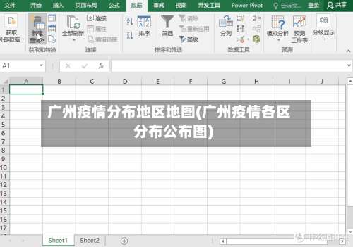 广州疫情分布地区地图(广州疫情各区分布公布图)-第1张图片
