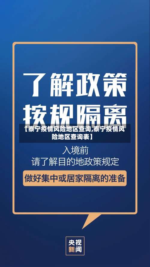 【泰宁疫情风险地区查询,泰宁疫情风险地区查询表】-第2张图片