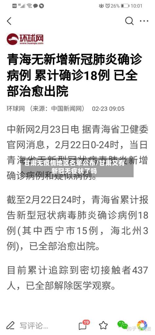 甘肃无疫情地区名单公布/甘肃又有新冠无症状了吗-第1张图片