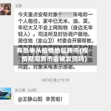 有急事从疫情地区跨市(疫情期间跨市会被发现吗)-第2张图片