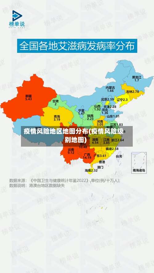疫情风险地区地图分布(疫情风险级别地图)-第1张图片