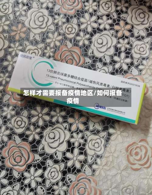 怎样才需要报备疫情地区/如何报备疫情-第2张图片