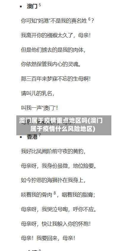 澳门属于疫情重点地区吗(澳门属于疫情什么风险地区)-第3张图片