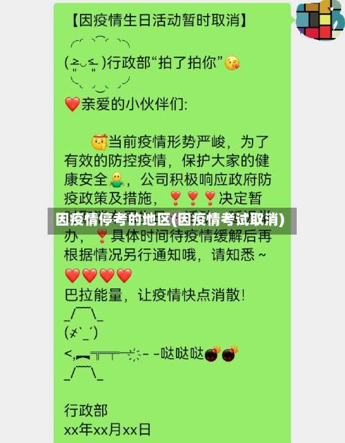 因疫情停考的地区(因疫情考试取消)-第1张图片