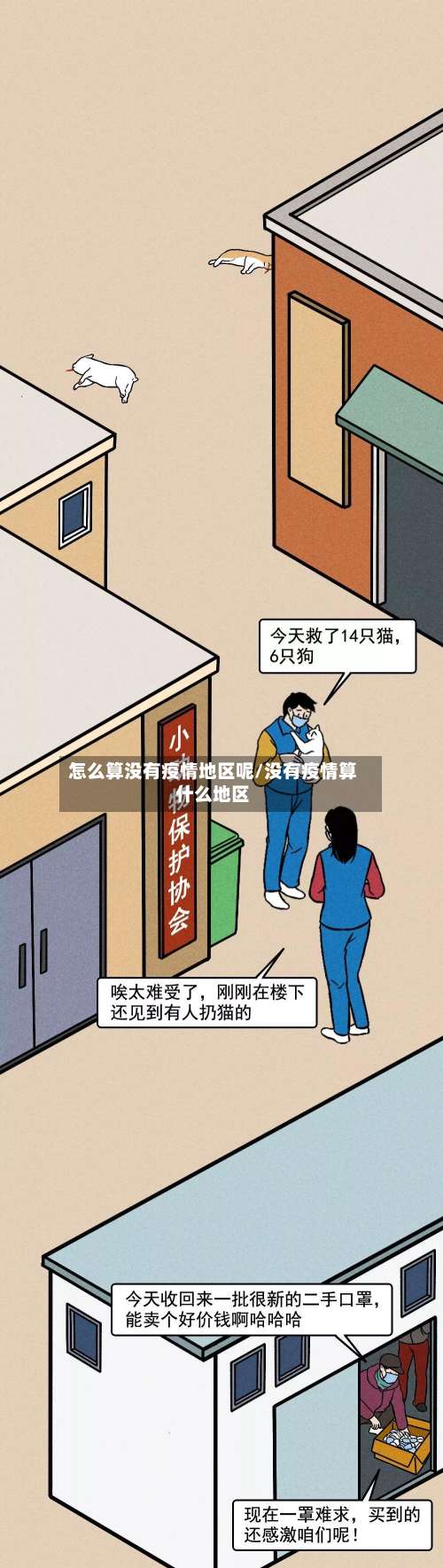 怎么算没有疫情地区呢/没有疫情算什么地区-第1张图片