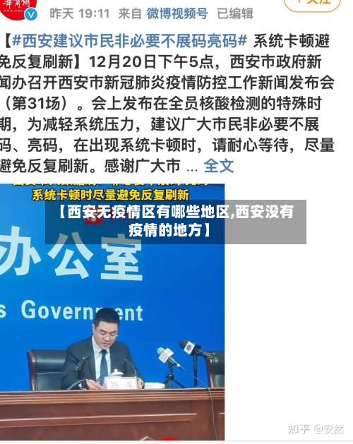 【西安无疫情区有哪些地区,西安没有疫情的地方】-第2张图片
