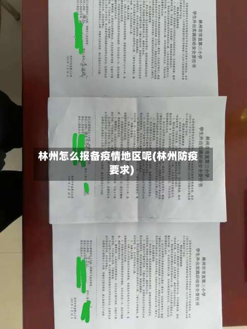 林州怎么报备疫情地区呢(林州防疫要求)-第2张图片