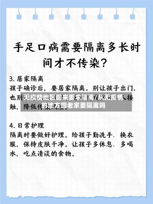 无疫情地区回来要求隔离/从无疫情的地方回老家要隔离吗-第1张图片