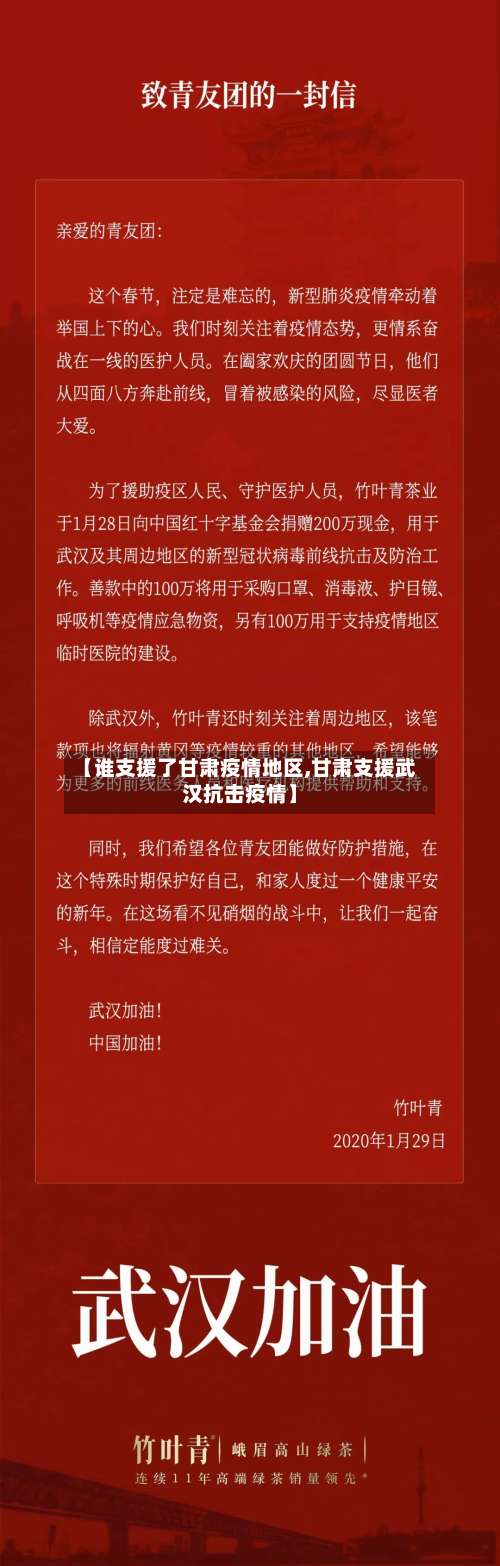 【谁支援了甘肃疫情地区,甘肃支援武汉抗击疫情】-第3张图片