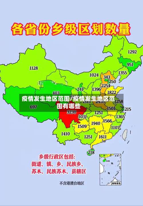 疫情发生地区范围/疫情发生地区范围有哪些-第2张图片