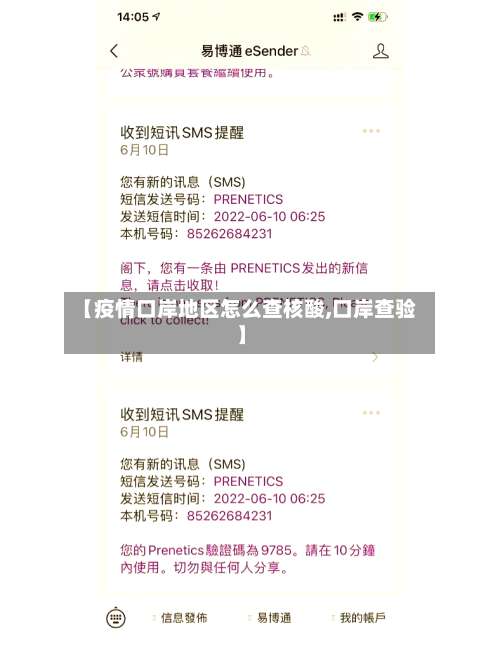 【疫情口岸地区怎么查核酸,口岸查验】-第3张图片